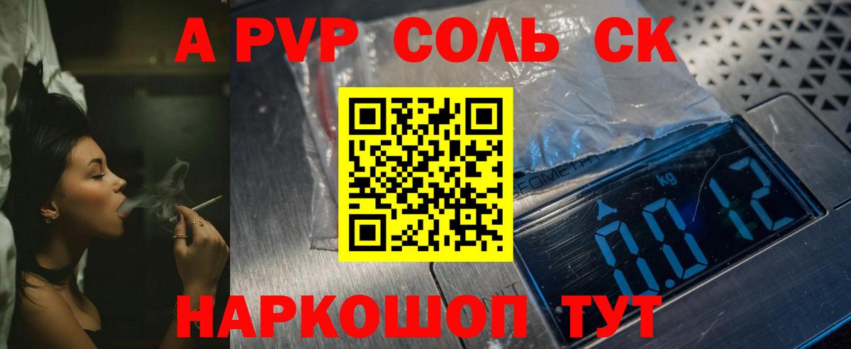 А ПВП СК  A-PVP VHQ  Альфа ПВП кристаллы  Киржач  Вход с VPN 
