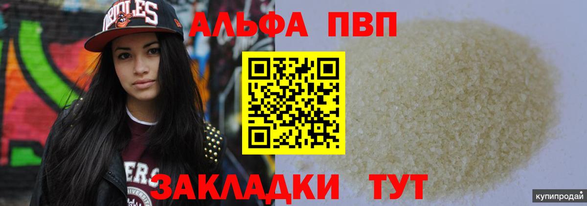Alpha PVP кристаллы Киржач