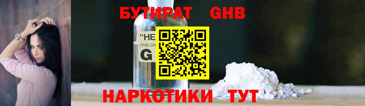 Бутират оксибутират Киржач