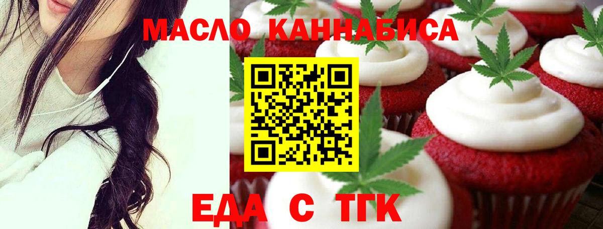 Еда ТГК конопля Киржач