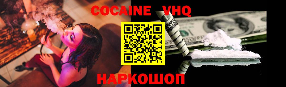 Киржач  Cocaine VHQ  КОКАИН 99%  Вход с VPN 