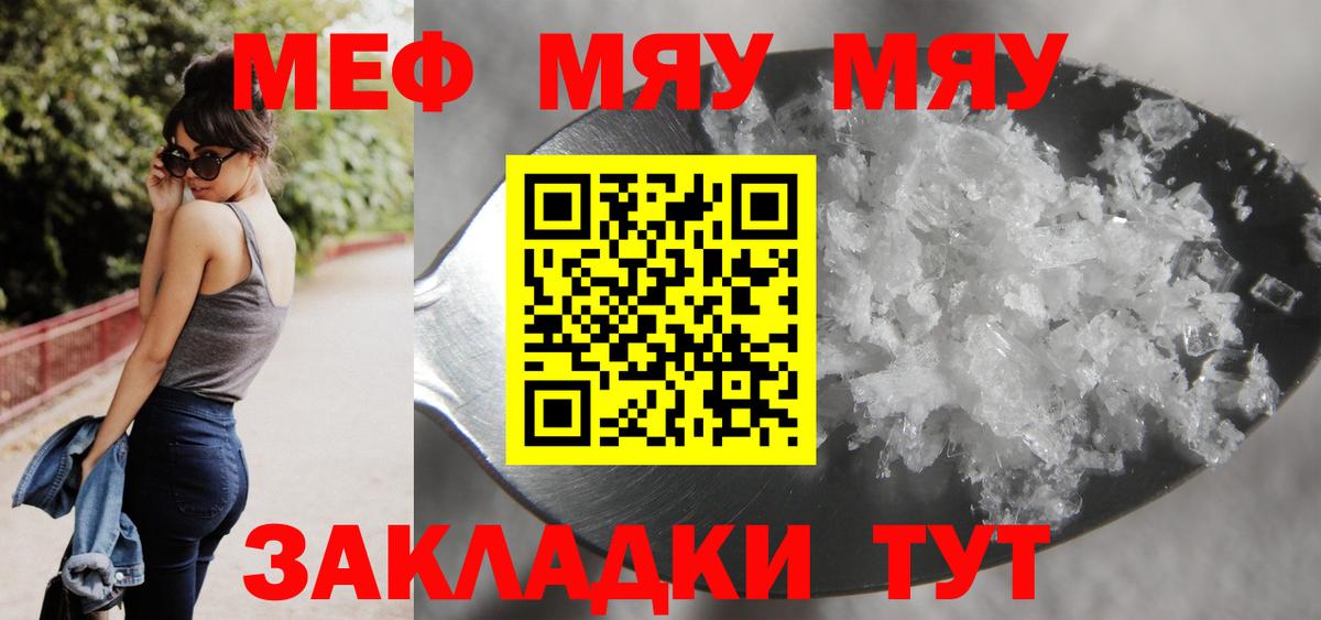 МЯУ-МЯУ  Меф мука  Вход с VPN  МЯУ-МЯУ  МЯУ-МЯУ кристаллы  Киржач 
